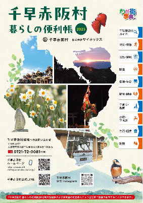 2025年作成暮らしの便利帳