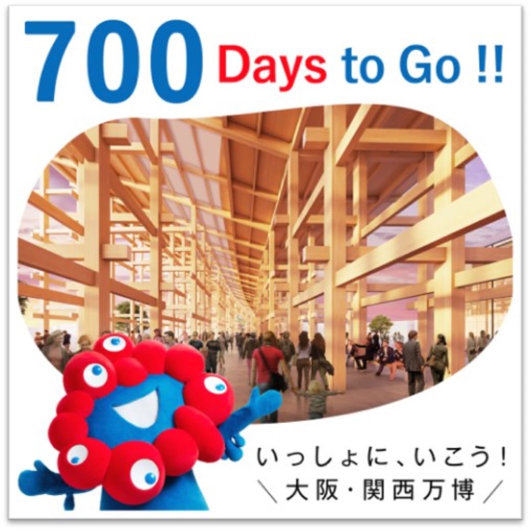 大阪・関西万博2年前プロジェクト