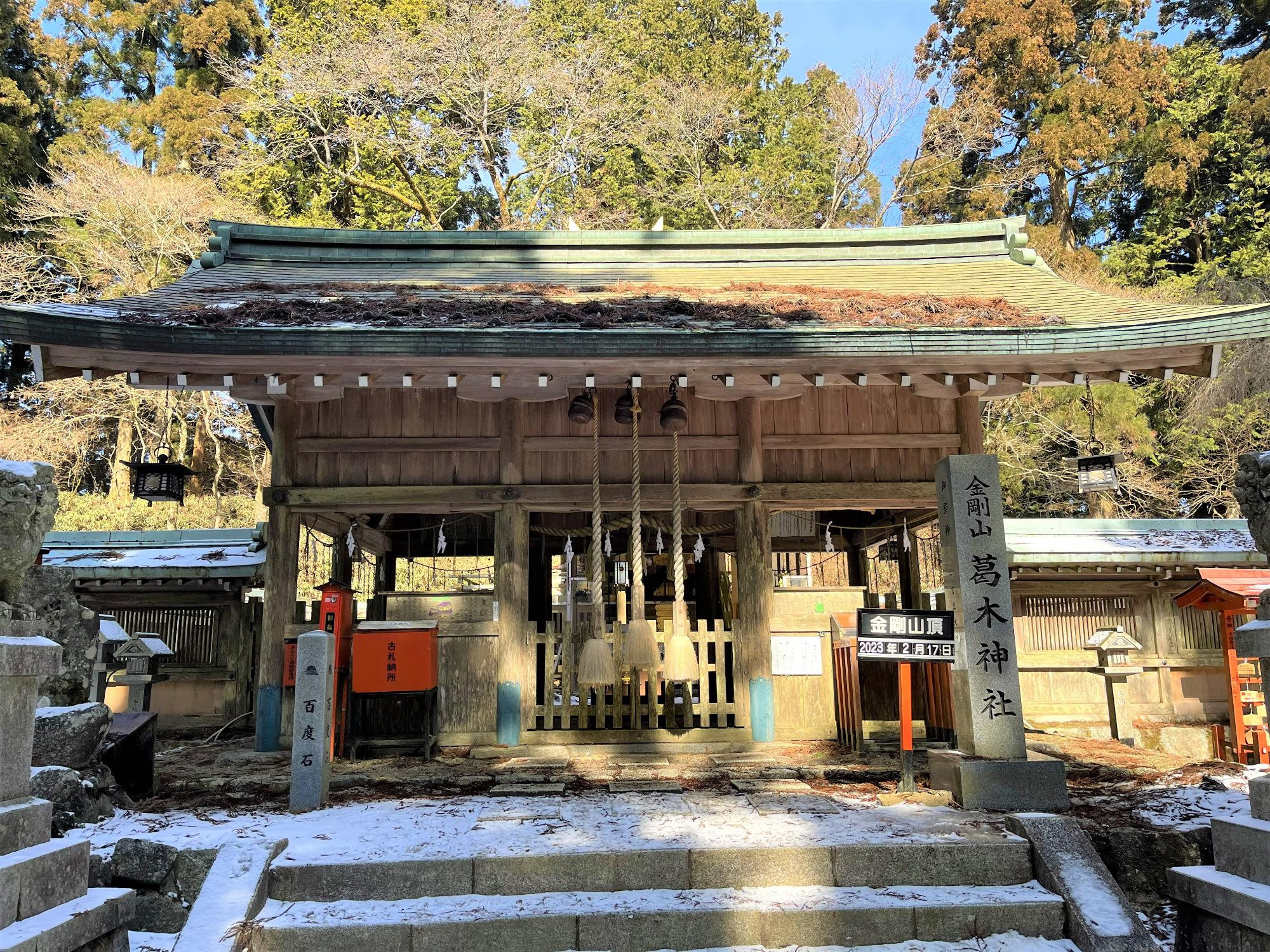 葛城神社写真