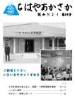 第64号ちはやあかさか議会だより（平成15年5月1日発行）