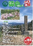 第140号ちはやあかさか議会だより（令和4年5月発行）