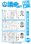 臨時号ちはやあかさか議会だより（令和3年6月1日）