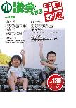 第138号ちはやあかさか議会だより（令和3年11月発行）