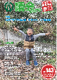 第143号ちはやあかさか議会だより（令和5年2月発行）