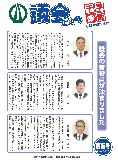 臨時号ちはやあかさか議会だより（令和6年5月発行）