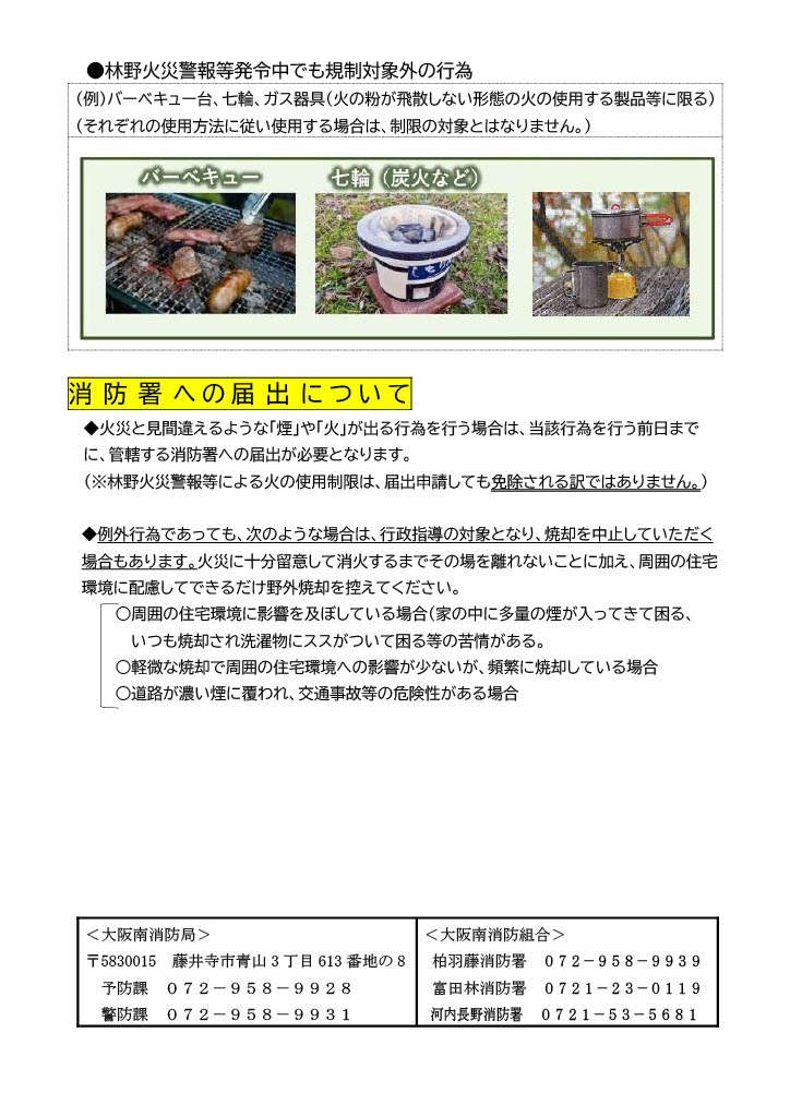林野火災警報等の運用開始について2