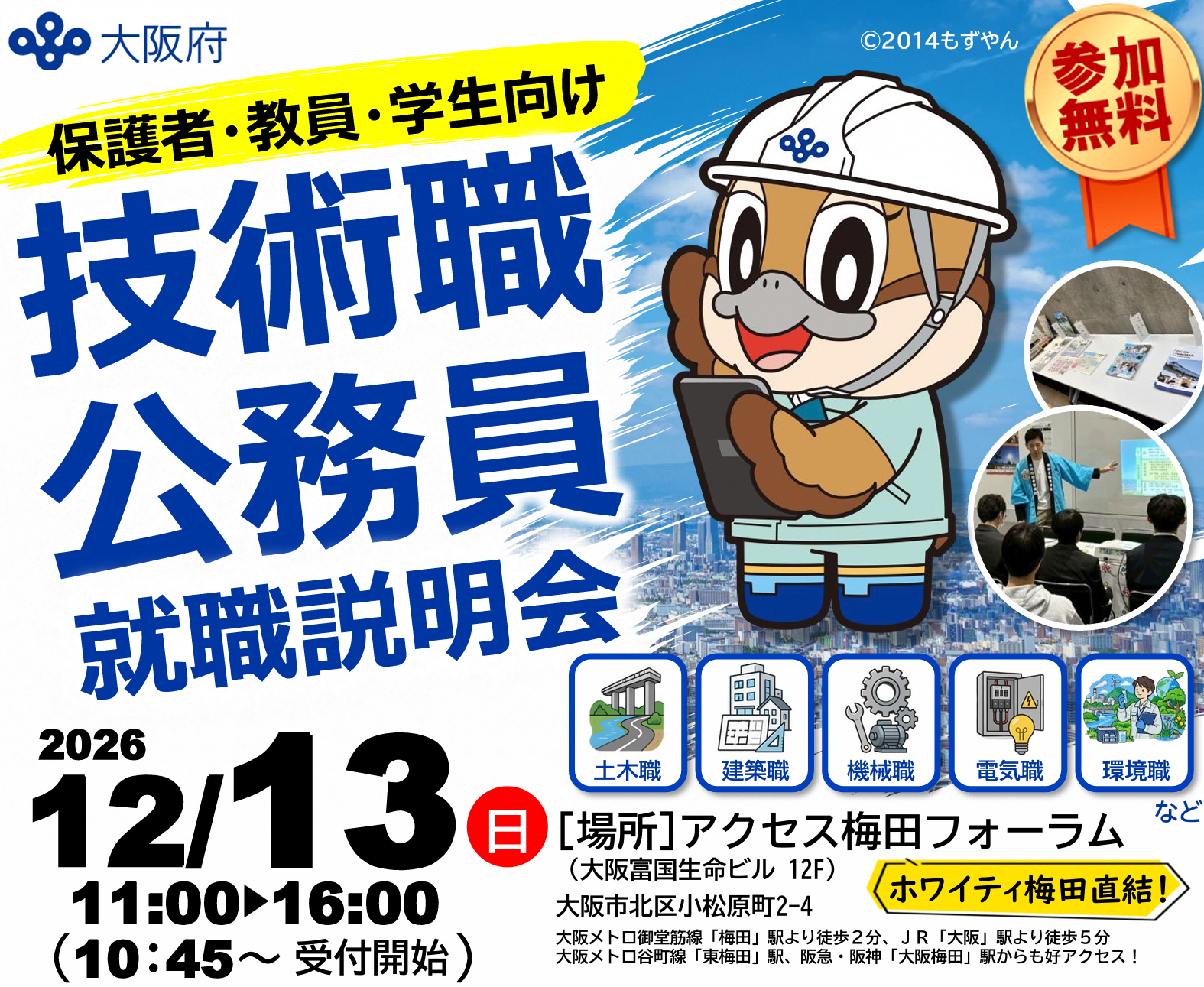 2026合同説明会