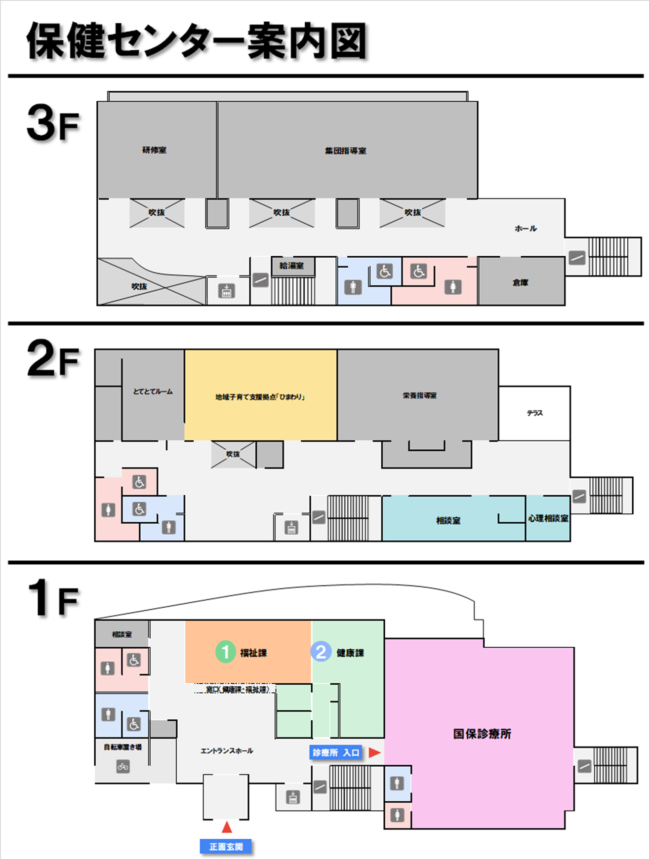 保健センター案内図