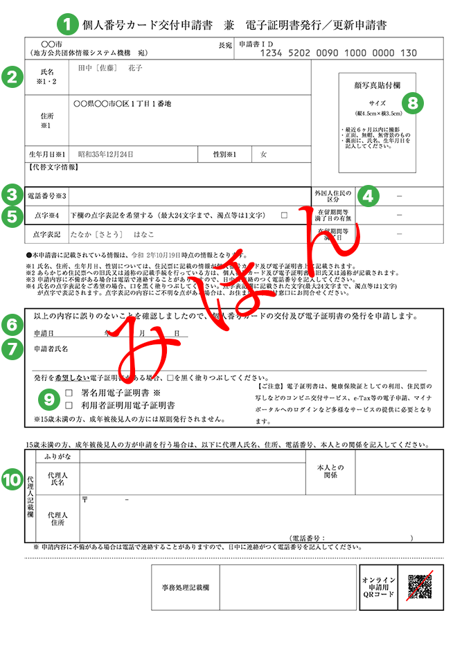 個人番号カード交付申請書のみほん画像A4