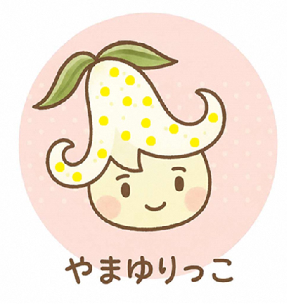 イメージキャラクター「やまゆりっこ」