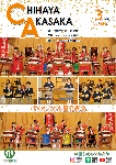 広報ちはやあかさか3月号