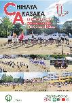 令和7年広報ちはやあかさか11月号