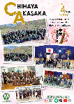 令和8年広報ちはやあかさか4月号