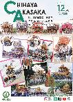 令和7年広報ちはやあかさか12月号