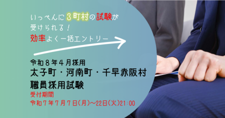 令和7年度職員採用試験