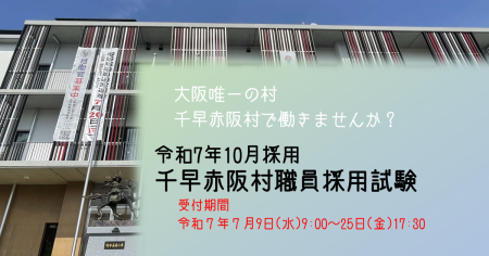 バナー（10月職員採用）