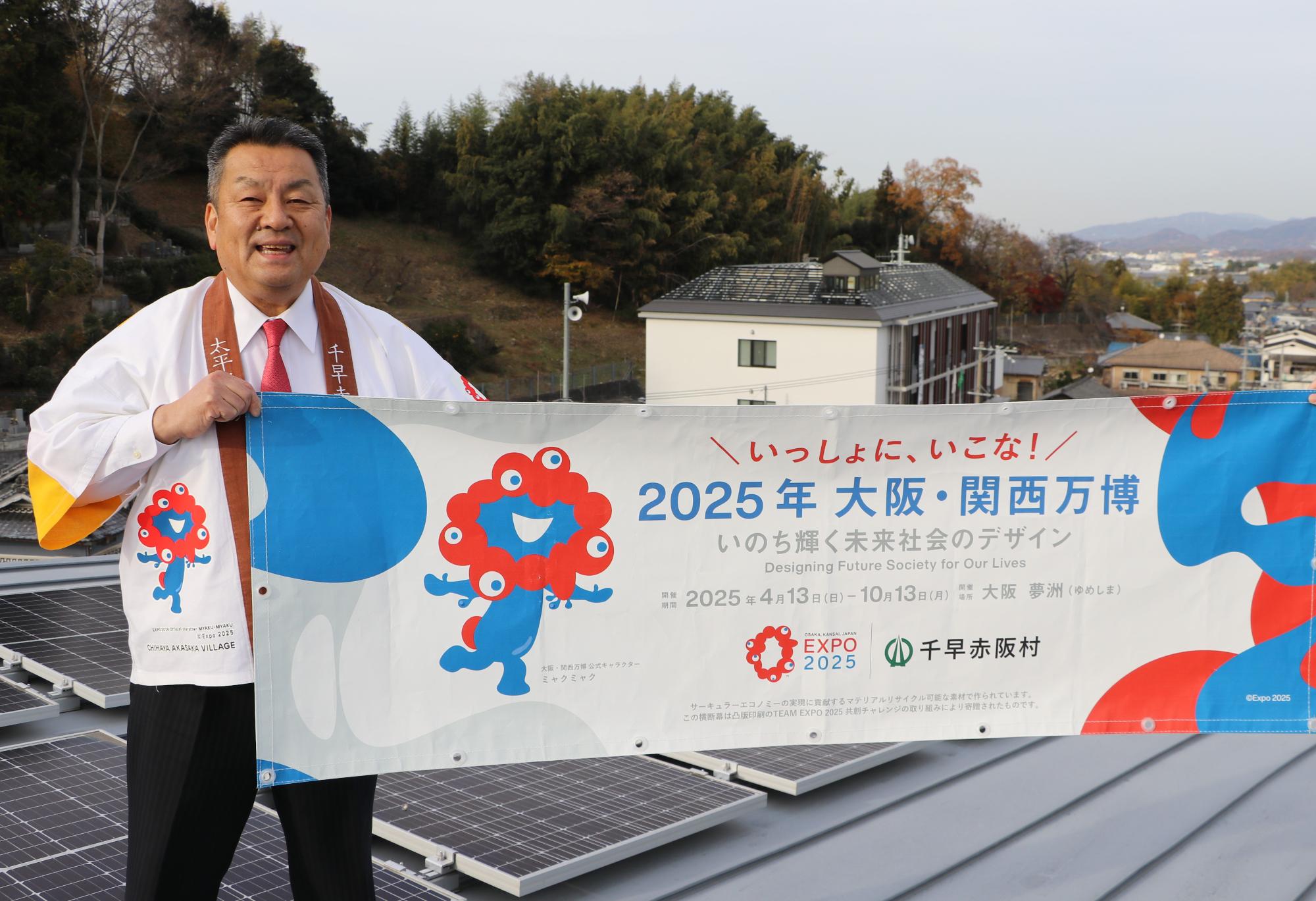 菊井村長万博