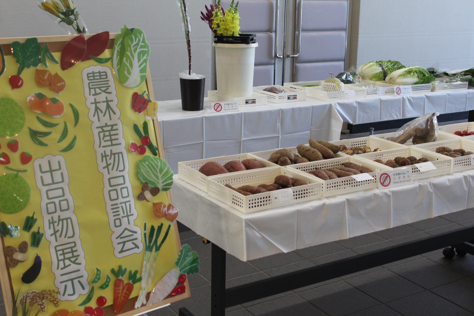 農林産物品評会展示の様子