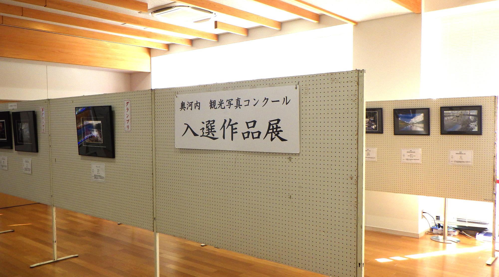 奥河内写真コンクール展示