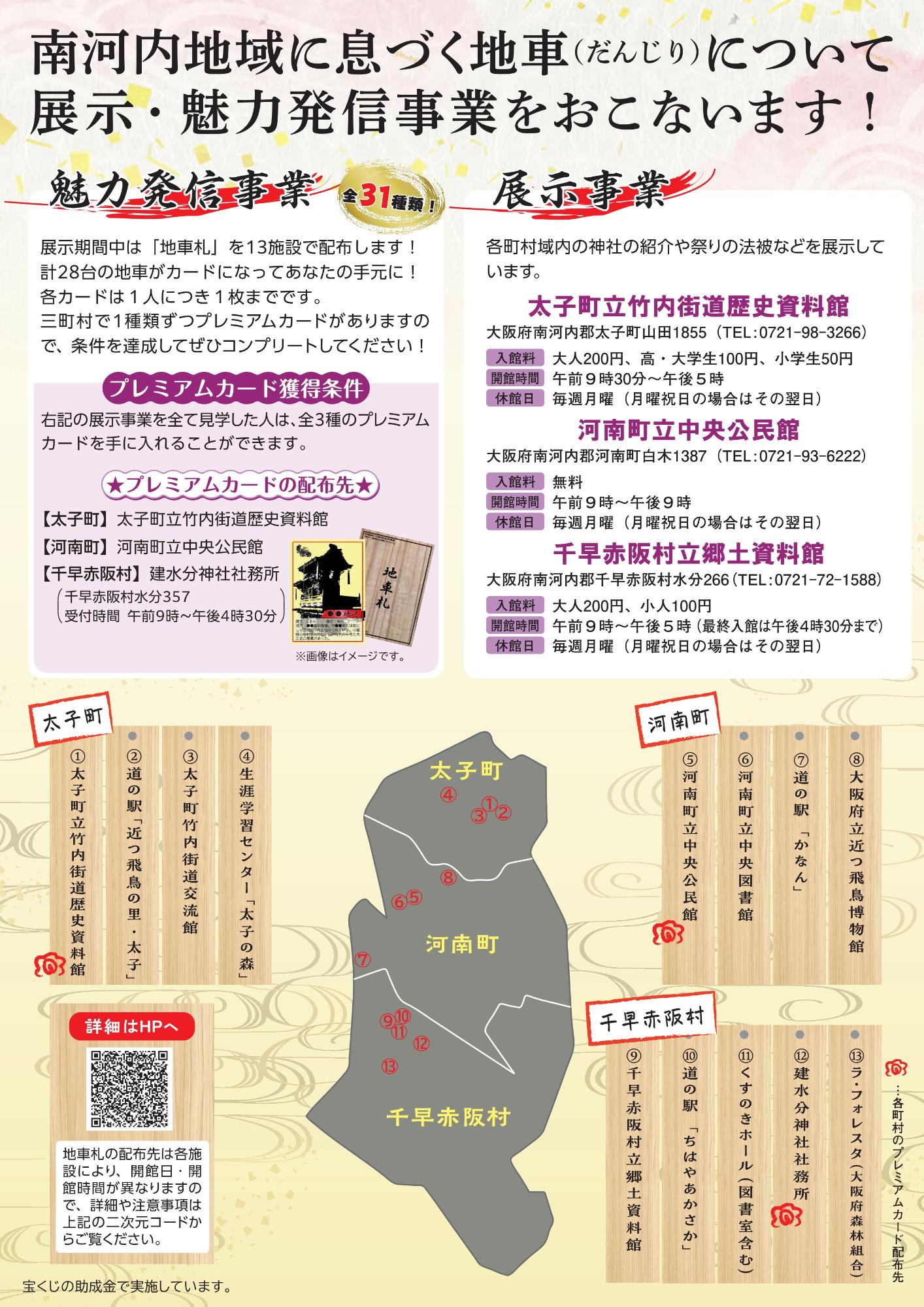 ポスター_息づく、南河内の地車_裏