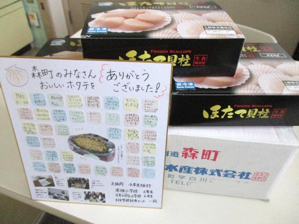 北海道・森町のホタテ貝柱の箱とお礼の色紙