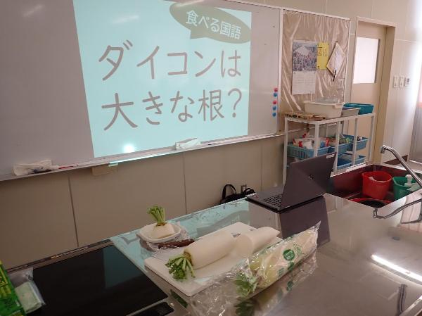 「食べる国語」と題し、大根を切り分けたところ
