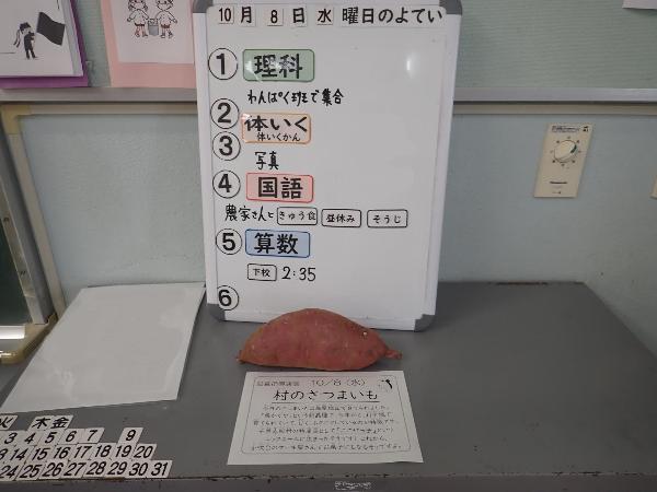 当日の赤阪小学校3年生の時間割と「村のさつまいも」を紹介した給食指導通信