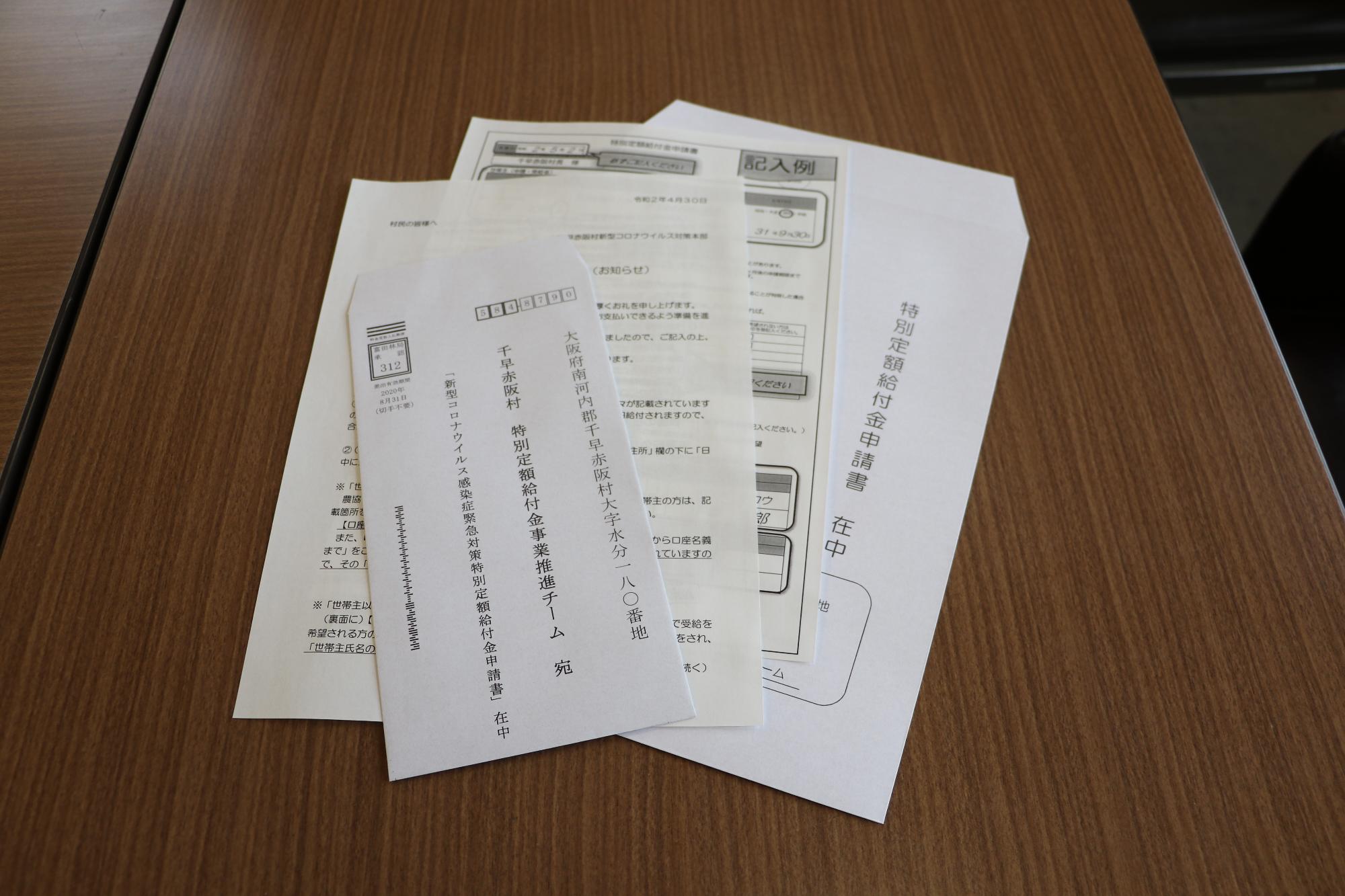 特別定額給付金申請書一式