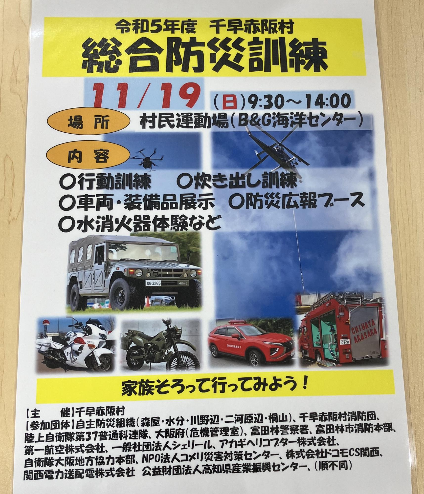 令和５年度総合防災訓練