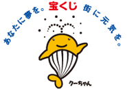 一般財団法人自治総合センターくーちゃん