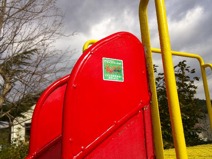 頭部および胴体の挟み込み防止工事（小吹台第4ちびっこ広場）