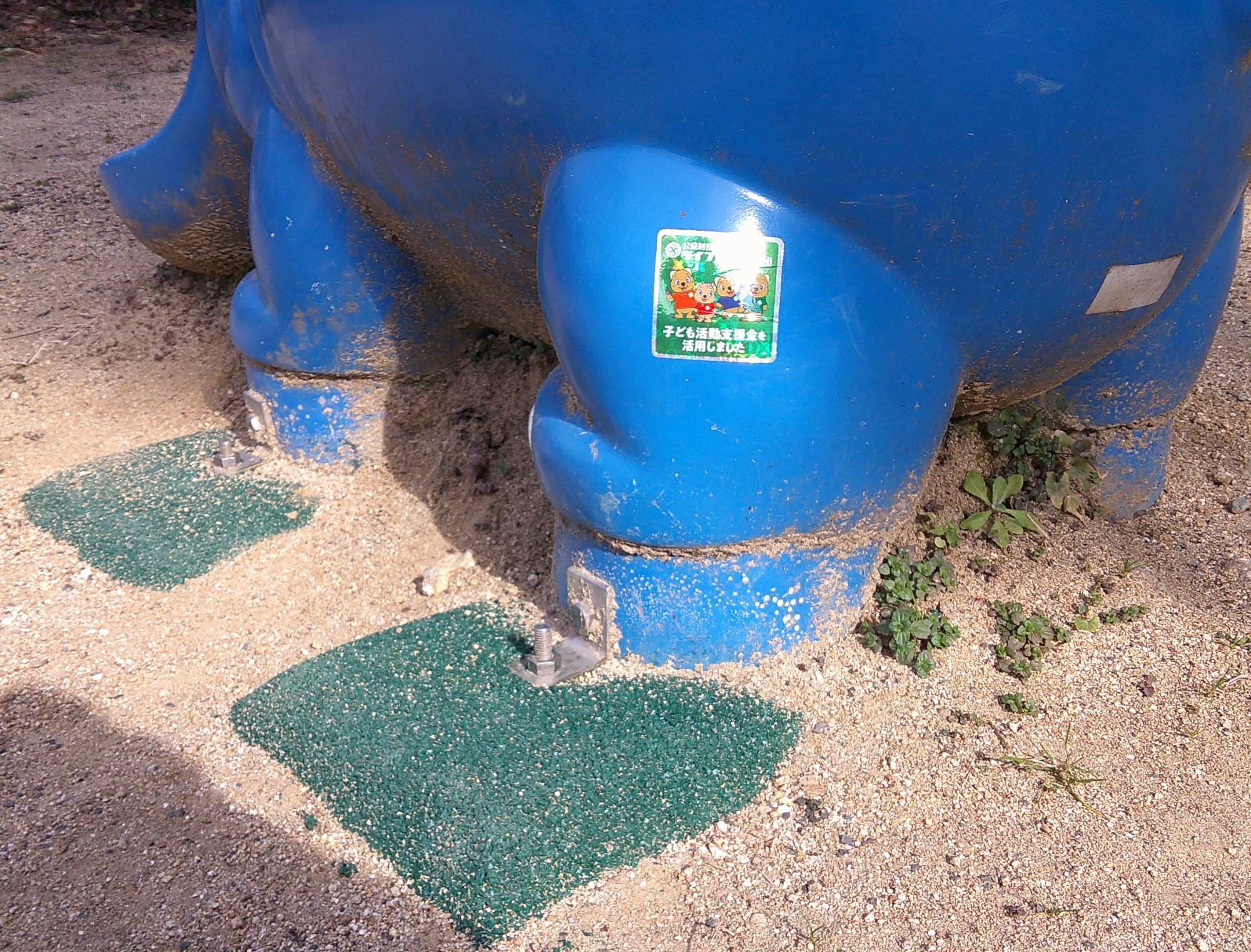 遊具基礎露出箇所へのごみチップ施工工事（川野邊ちびっこ広場）