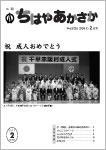 平成23年の「ちはやあかさか」2月号の表紙画像