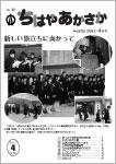 平成23年の「ちはやあかさか」4月号の表紙画像