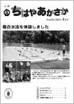 平成23年の「ちはやあかさか」8月号の表紙画像