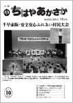 平成23年の「ちはやあかさか」10月号の表紙画像