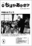 平成24年の「ちはやあかさか」4月号の表紙画像