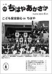 平成24年の「ちはやあかさか」6月号の表紙画像
