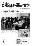 平成25年の「ちはやあかさか」5月号の表紙画像