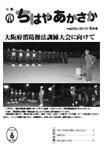 平成25年の「ちはやあかさか」6月号の表紙画像