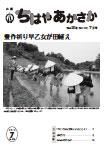 平成25年の「ちはやあかさか」7月号の表紙画像