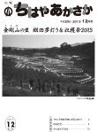 平成25年の「ちはやあかさか」12月号の表紙画像