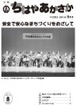 平成26年の「ちはやあかさか」8月号の表紙画像