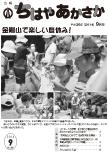 平成26年の「ちはやあかさか」9月号の表紙画像