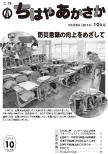 平成26年の「ちはやあかさか」10月号の表紙画像