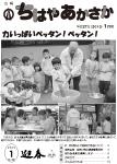 平成27年「ちはやあかさか」1月号の表紙画像