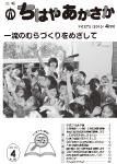 平成27年「ちはやあかさか」4月号の表紙画像