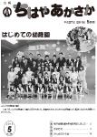 平成27年「ちはやあかさか」5月号の表紙画像