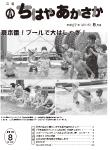 平成27年「ちはやあかさか」8月号の表紙画像