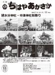 平成27年「ちはやあかさか」11月号の表紙画像